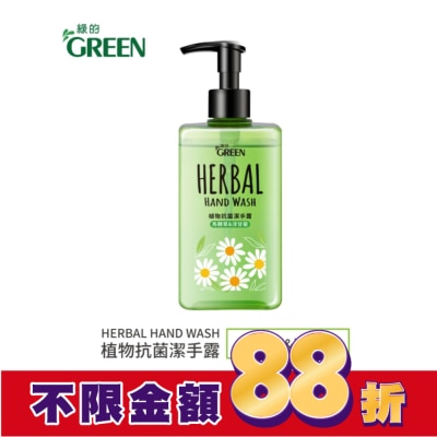 GREEN 綠的 綠的植物抗菌潔手露-馬鞭草&洋甘菊350ml