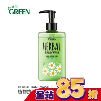 GREEN 綠的 綠的植物抗菌潔手露-馬鞭草&洋甘菊350ml