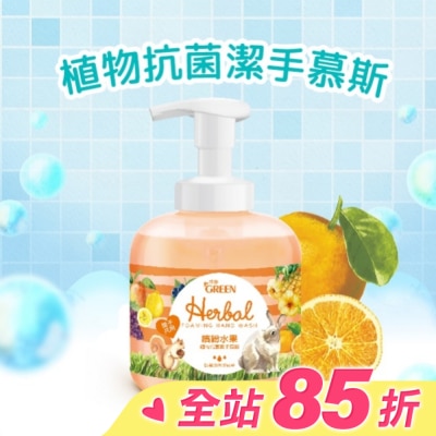 GREEN 綠的 綠的植物抗菌潔手慕斯-繽紛水果400ml