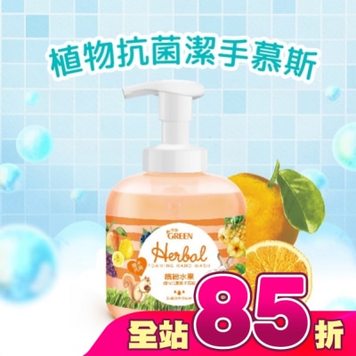 GREEN 綠的 - 綠的植物抗菌潔手慕斯-繽紛水果400ml