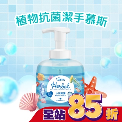 GREEN 綠的 綠的植物抗菌潔手慕斯-水族樂園400ml