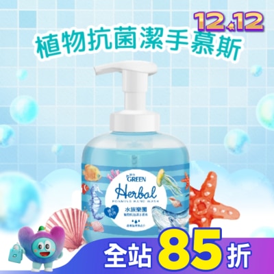 GREEN 綠的 綠的植物抗菌潔手慕斯-水族樂園400ml