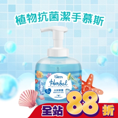 GREEN 綠的 - 綠的植物抗菌潔手慕斯-水族樂園400ml