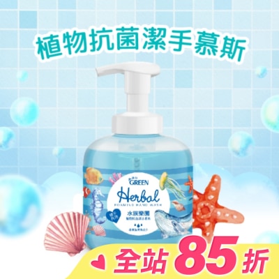 GREEN 綠的 綠的植物抗菌潔手慕斯-水族樂園400ml
