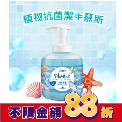 GREEN 綠的 綠的植物抗菌潔手慕斯-水族樂園400ml