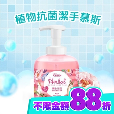 GREEN 綠的 綠的植物抗菌潔手慕斯 開心花園400ml image
