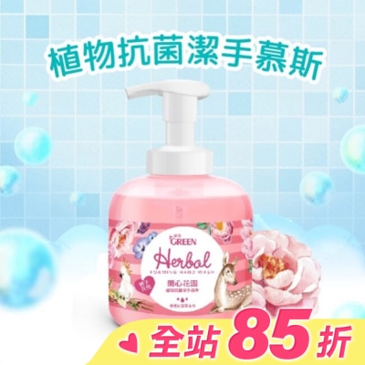 GREEN 綠的 綠的植物抗菌潔手慕斯-開心花園400ml
