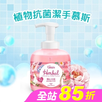 GREEN 綠的 - 綠的植物抗菌潔手慕斯-開心花園400ml