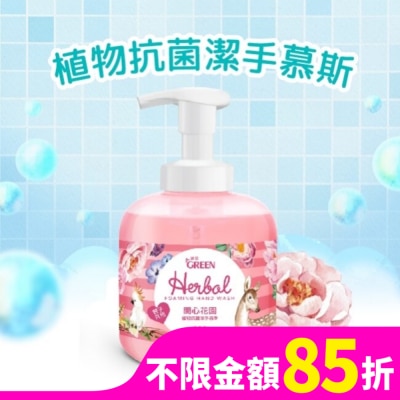 GREEN 綠的植物抗菌潔手慕斯-開心花園400ml
