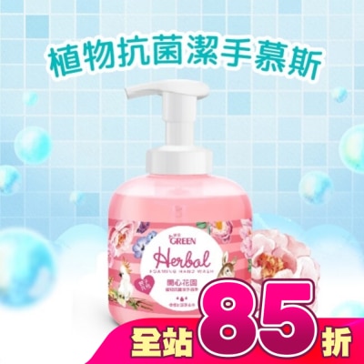 GREEN 綠的 - 綠的植物抗菌潔手慕斯-開心花園400ml