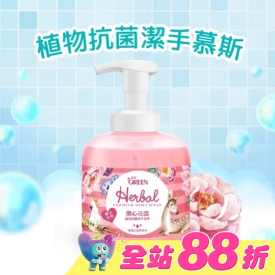 GREEN 綠的 - 綠的植物抗菌潔手慕斯-開心花園400ml