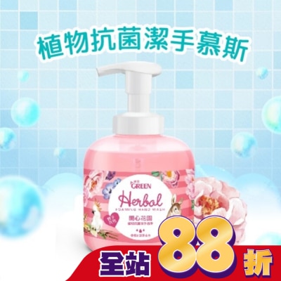 GREEN 綠的 綠的植物抗菌潔手慕斯-開心花園400ml