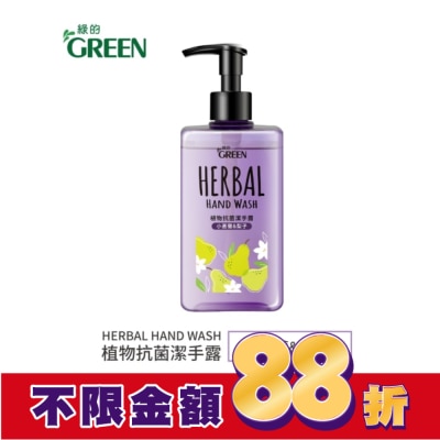 GREEN 綠的 綠的植物抗菌潔手露-小蒼蘭&梨子350ml