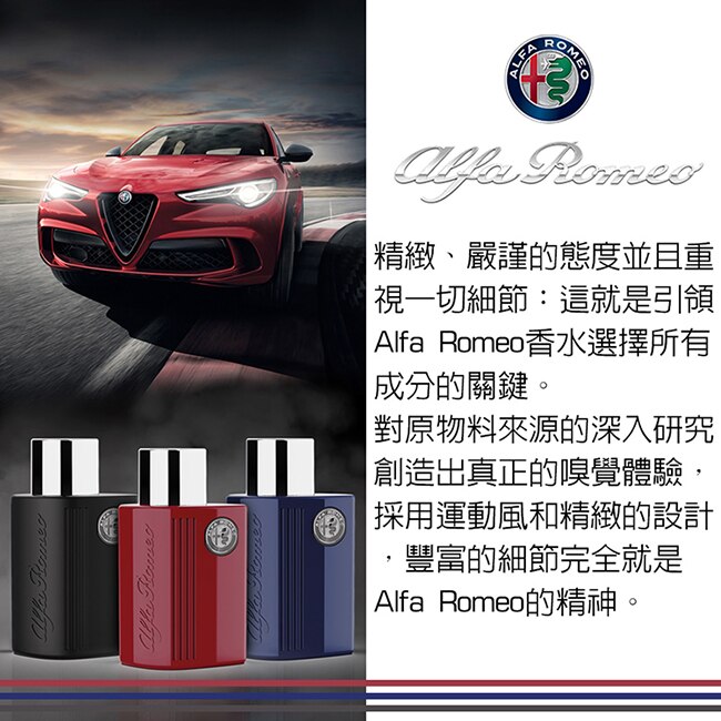 Alfa Romeo 愛快羅密歐 紳藍榮耀淡香水 75ml