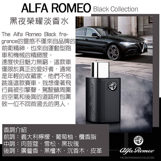 Alfa Romeo 愛快羅密歐 黑夜榮耀淡香水 40ml