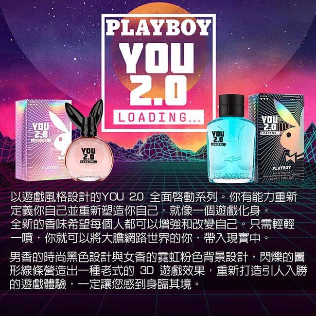 PLAYBOY 全面啟動男性淡香水禮盒