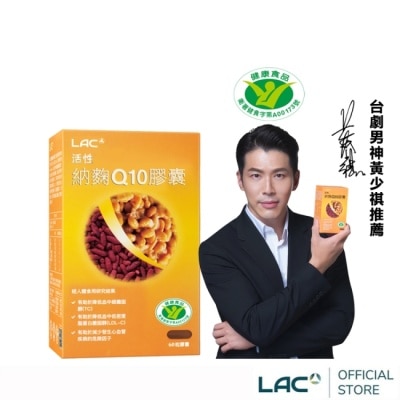 LAC - 【LAC 利維喜】活性納麴Q10膠囊60顆(健字號/納豆/紅麴/Q10/蛋奶素/熱銷主打)