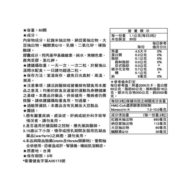 【LAC 利維喜】活性納麴Q10膠囊60顆(健字號/納豆/紅麴/Q10/蛋奶素/熱銷主打)