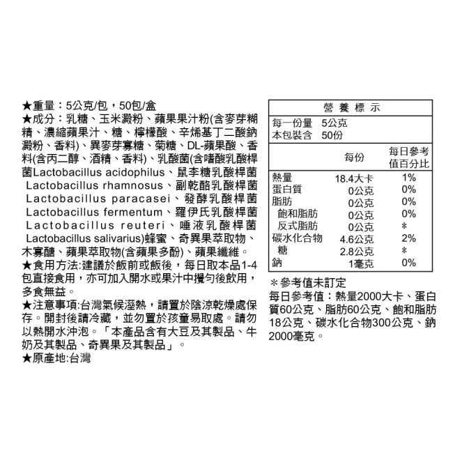 【LAC利維喜】益淨暢乳酸菌顆粒50包-蘋果口味(纖盈順暢/6大益生菌/奇異果萃取/孕媽咪適用)