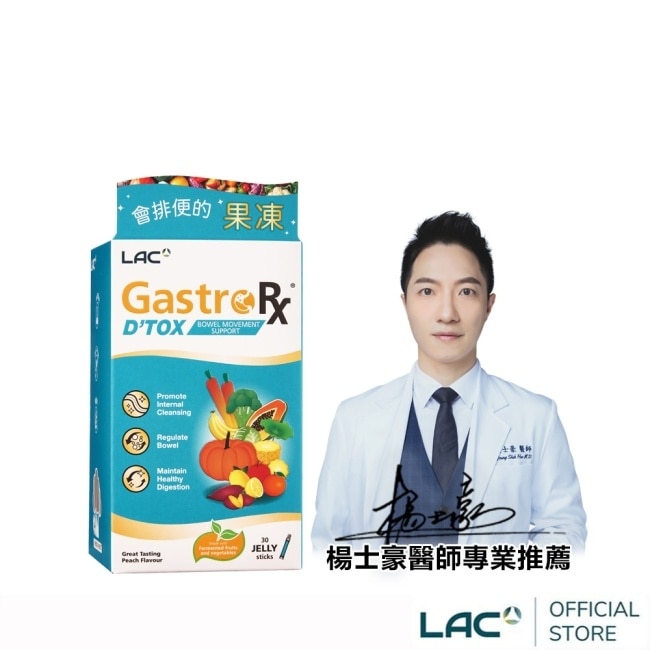 【LAC利維喜】順暢果凍30包-蜜桃口味(540天醱酵/5色植化素/高酵代謝專利/醫生推薦)