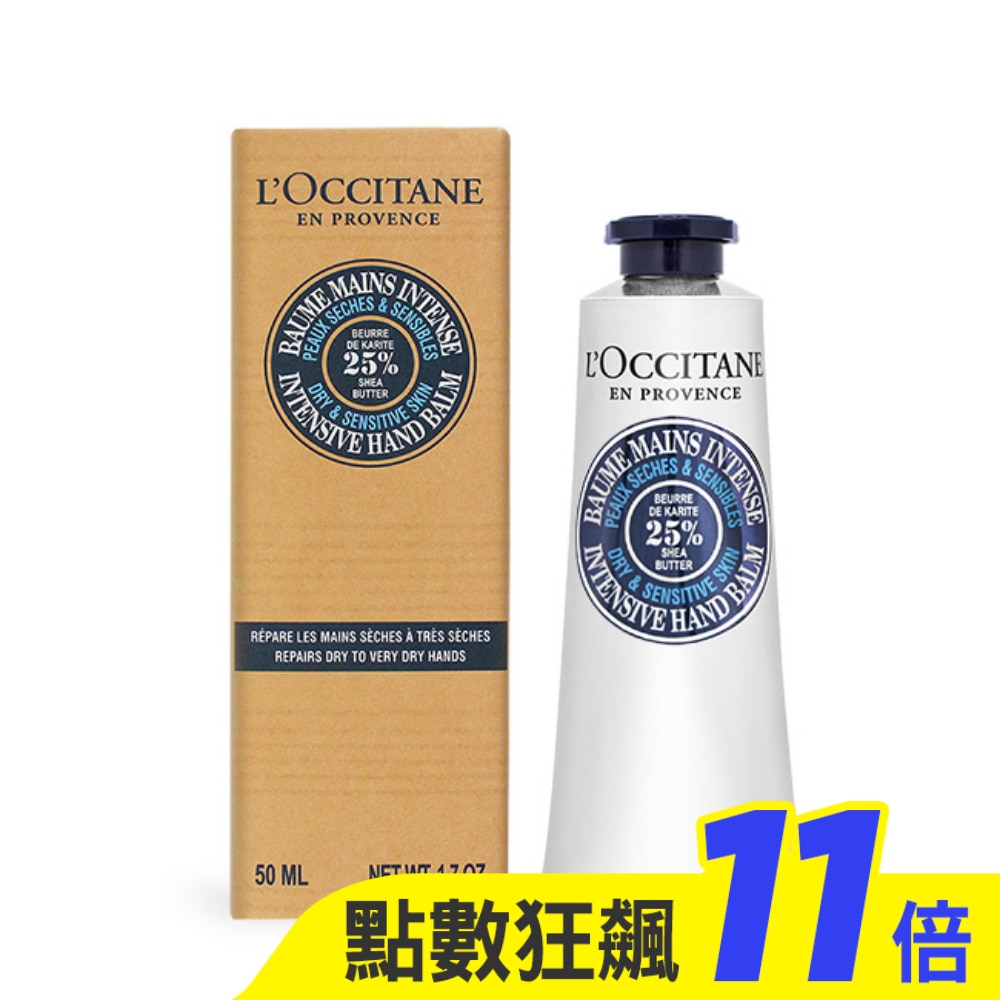 L’OCCITANE 歐舒丹 乳油木密集修護手膜霜(50ml) 專櫃公司貨