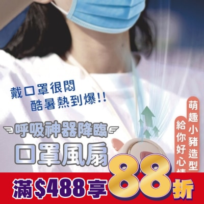 SDBEAUTY SDBEAUTY呼吸神器 口罩風扇