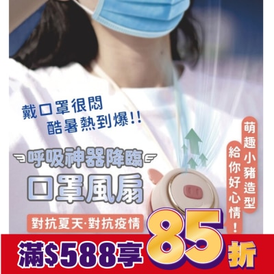 SDBEAUTY SDBEAUTY呼吸神器 口罩風扇