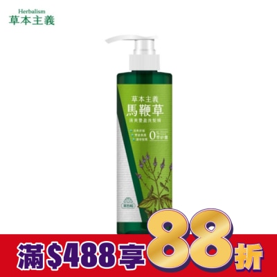 美吾髮 美吾髮草本主義馬鞭草清爽豐盈洗髮精540ml