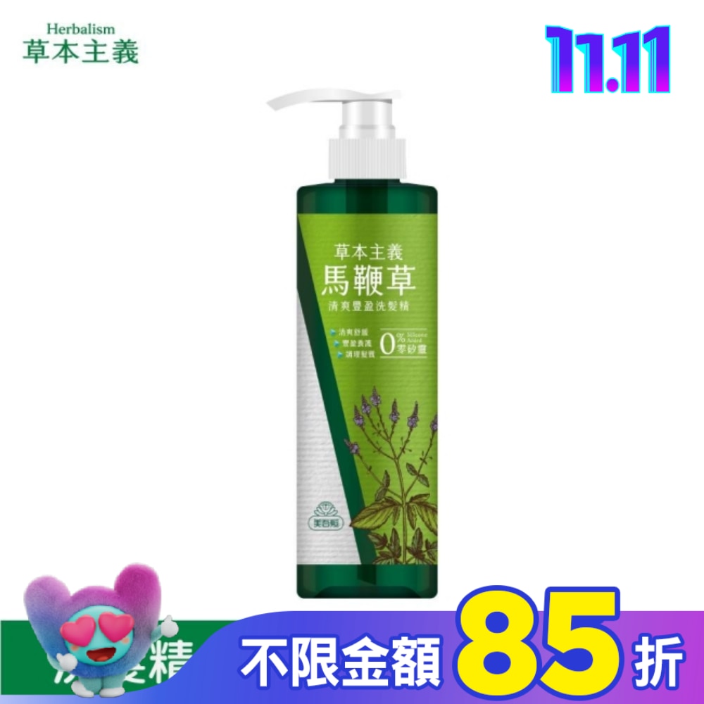 美吾髮草本主義馬鞭草清爽豐盈洗髮精540ml
