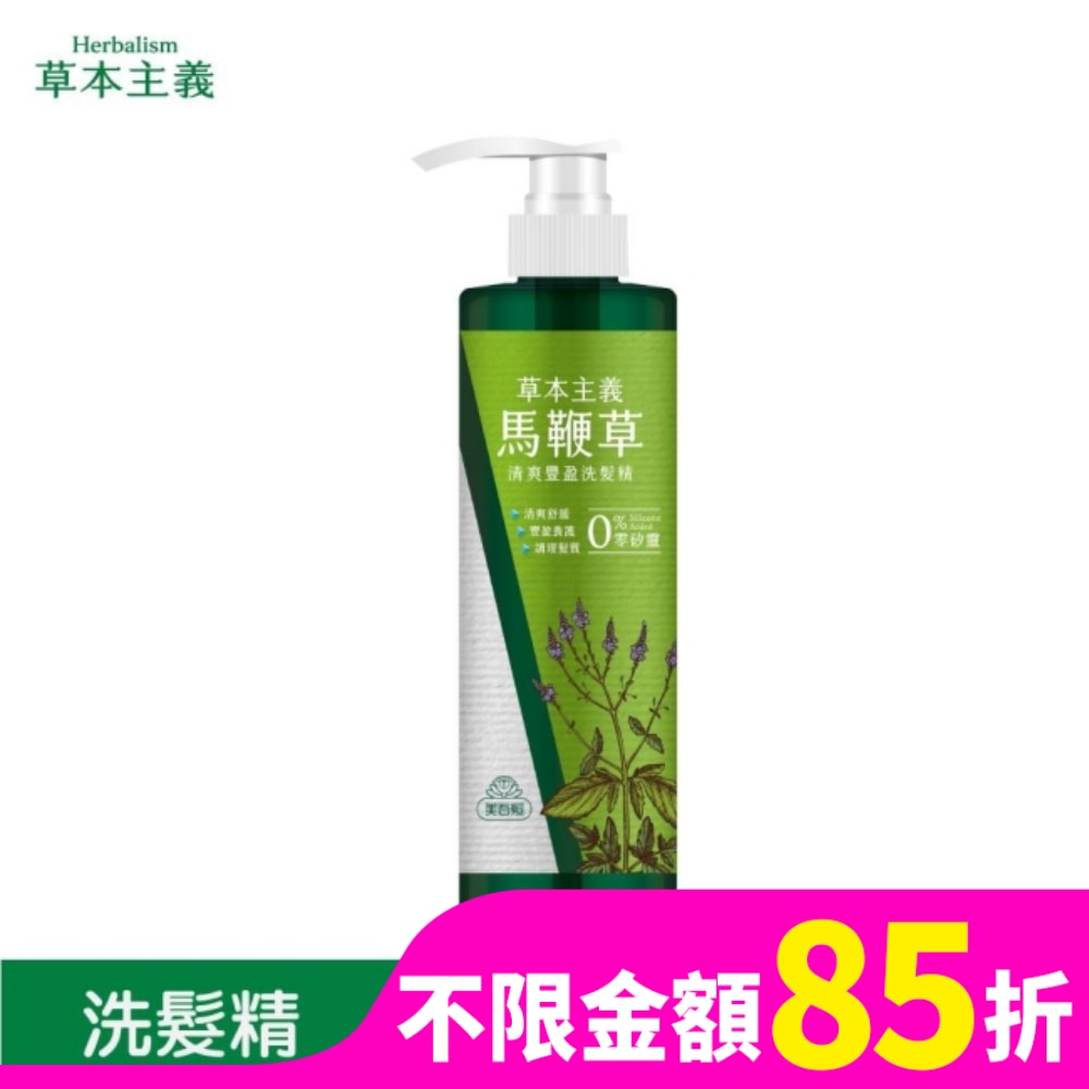 美吾髮 美吾髮草本主義馬鞭草清爽豐盈洗髮精540ml