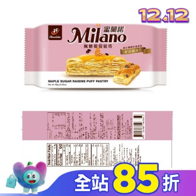77蜜蘭諾 Milano蜜蘭諾 楓糖葡萄鬆塔-8入 92g