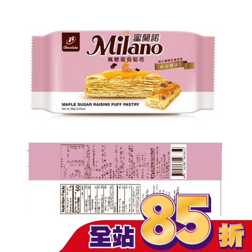 Milano蜜蘭諾 楓糖葡萄鬆塔-8入 92g