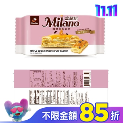 77蜜蘭諾 Milano蜜蘭諾 楓糖葡萄鬆塔-8入 92g