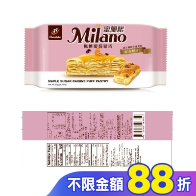 77蜜蘭諾 Milano蜜蘭諾 楓糖葡萄鬆塔-8入 92g