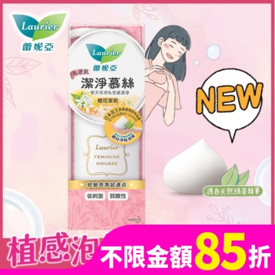 蕾妮亞 蕾妮亞私密肌潔淨慕絲150ml(橙花茉莉)_N