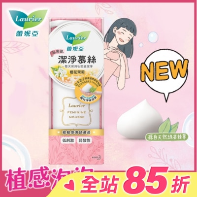 蕾妮亞 蕾妮亞私密肌潔淨慕絲150ml(橙花茉莉)_N