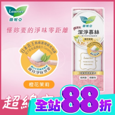 蕾妮亞 蕾妮亞私密肌潔淨慕絲150ml(橙花茉莉) image
