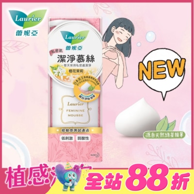 蕾妮亞 - 蕾妮亞私密肌潔淨慕絲150ml(橙花茉莉)_N