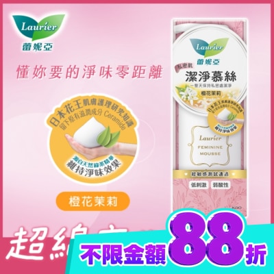 蕾妮亞 蕾妮亞私密肌潔淨慕絲150ml(橙花茉莉) image