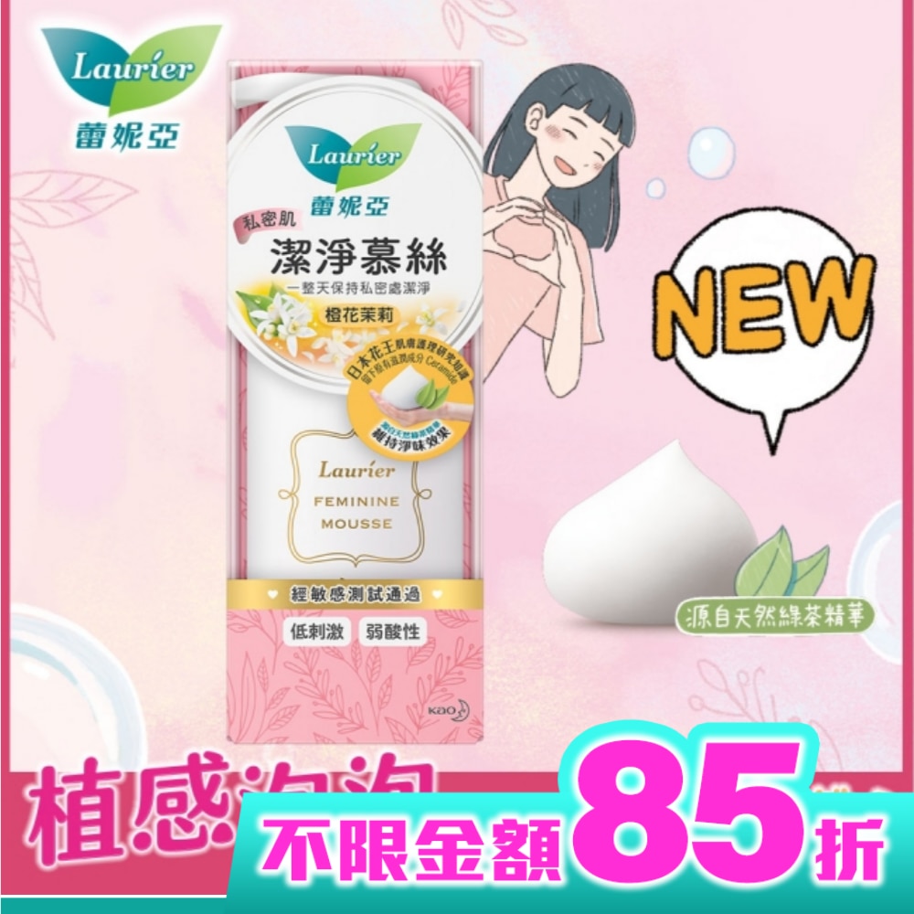 蕾妮亞私密肌潔淨慕絲150ml(橙花茉莉)_N