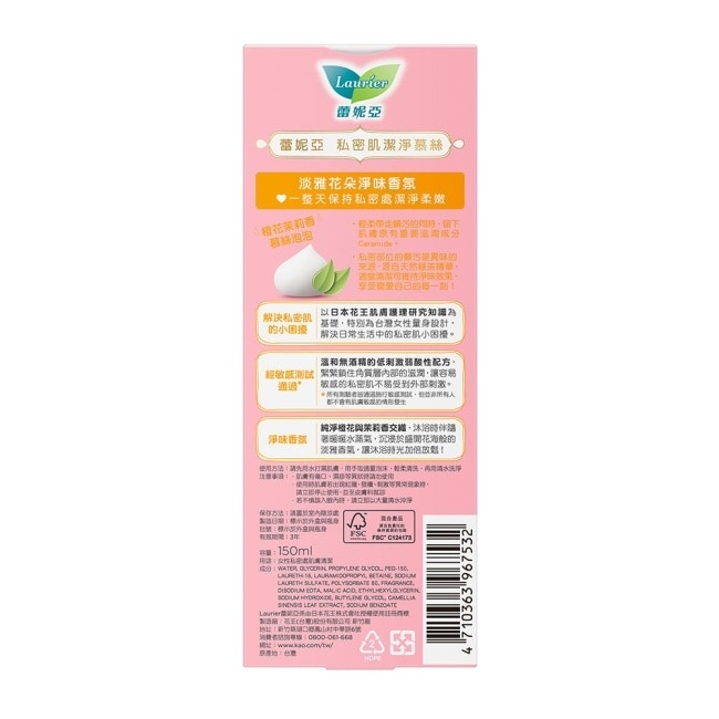 蕾妮亞私密肌潔淨慕絲150ml(橙花茉莉)_N image