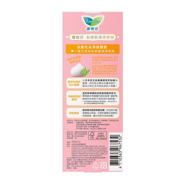 蕾妮亞私密肌潔淨慕絲150ml(橙花茉莉) image