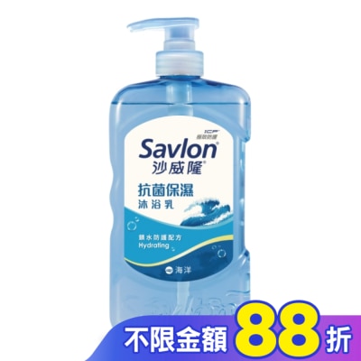 沙威隆 沙威隆抗菌保濕沐浴乳-海洋850ml