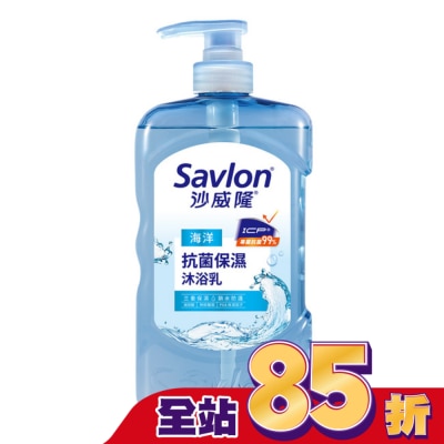 SAVLON沙威隆 - 沙威隆抗菌保濕沐浴乳-海洋850g