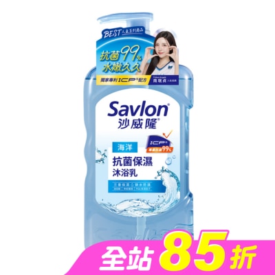 SAVLON沙威隆 - 沙威隆抗菌保濕沐浴乳-海洋850g