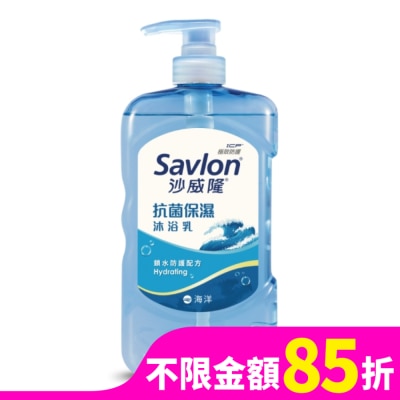 沙威隆 沙威隆抗菌保濕沐浴乳-海洋850ml