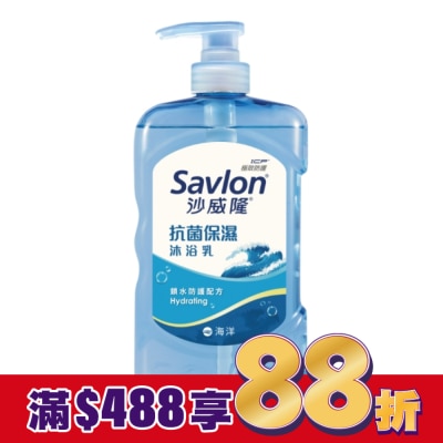 沙威隆 沙威隆抗菌保濕沐浴乳-海洋850ml