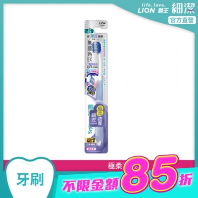 LION - 獅王細潔無隱角EX牙刷極柔護齦 image