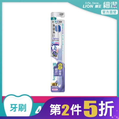 LION 獅王細潔無隱角EX牙刷極柔護齦