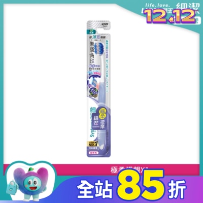 LION 獅王 獅王細潔無隱角EX牙刷極柔護齦